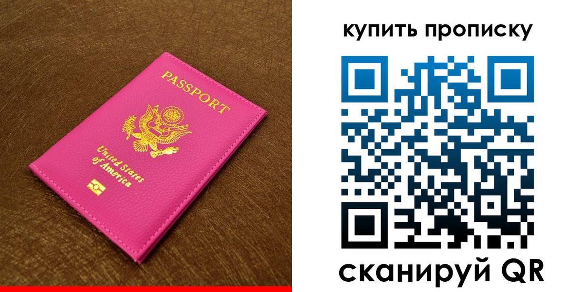 прописка 2025 в Межгорье