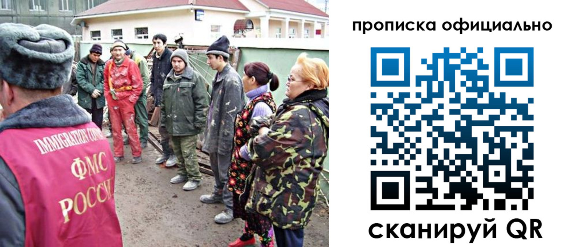 временная регистрация для всех в Межгорье