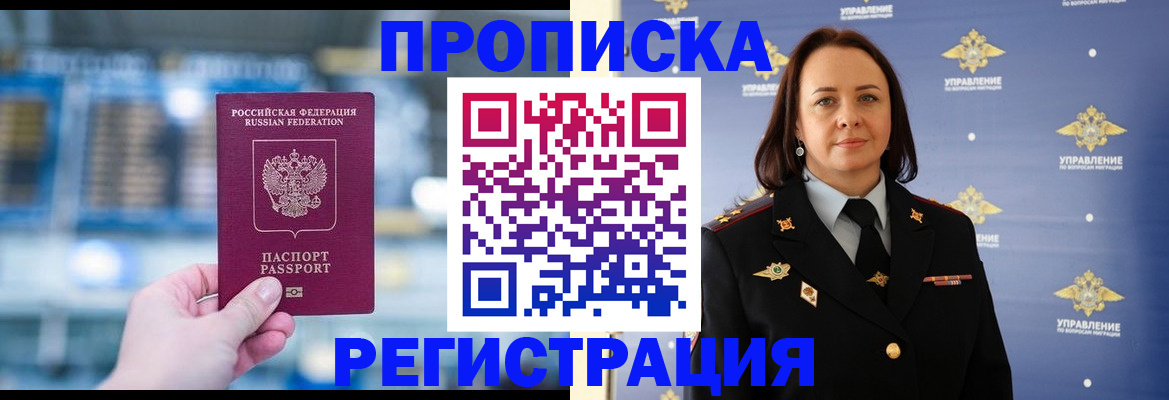 прописка в Межгорье