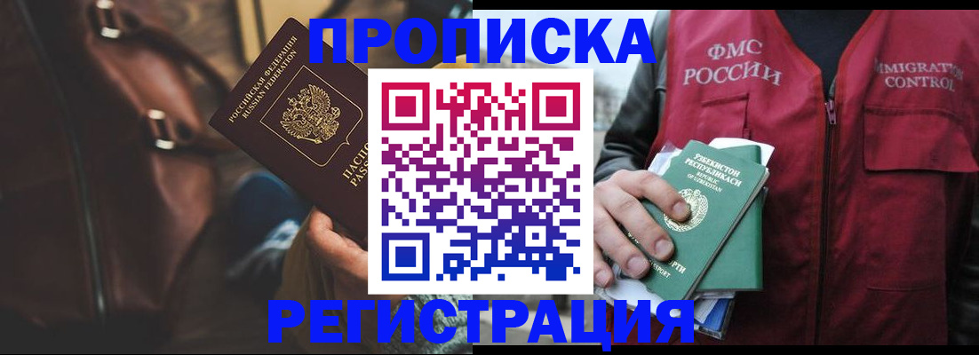 временная регистрация купить в Межгорье