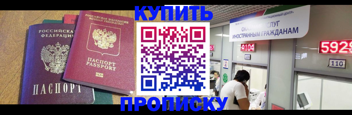 прописка в квартире в Межгорье