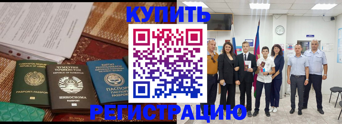временная регистрация гарантия в Межгорье
