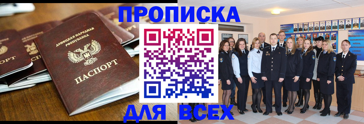 прописка поиск в Межгорье
