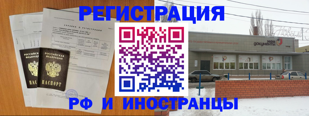 купить прописку в Межгорье